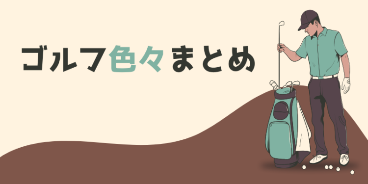 エキサイティングゴルフ!